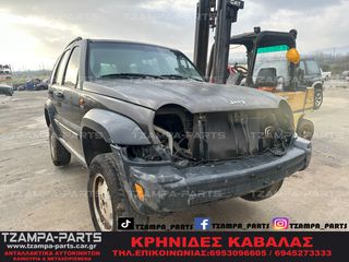 ΔΙΑΦΟΡΙΚΟ ΜΠΡΟΣΤΑ ΚΟΜΠΛΕ JEEP CHEROKEE ΧΡΟΝΟΛΟΓΙΑΣ: 2001-2005 #TZAMPA_PARTS