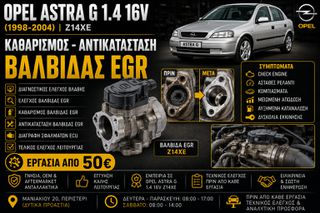 Opel Astra G 1.4 16V Z14XE (1998-2004) - Καθαρισμός - Αντικατάσταση Βαλβίδας EGR
