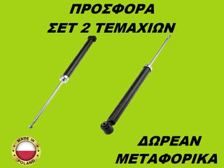 Αμορτισέρ Πίσω ΣΕΤ ΖΕΥΓΑΡΙ Opel Corsa 2006-2019