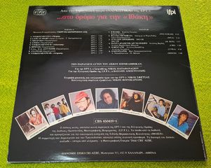 Στο Δρόμο Για Την "Ιθάκη" LP-thumb-1