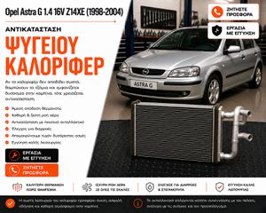 Opel Astra G 1.4 16V Z14XE (1998-2004) - Αντικατάσταση Ψυγείου Καλοριφέρ