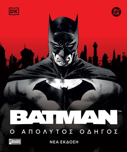BATMAN : Ο ΑΠΟΛΥΤΟΣ ΟΔΗΓΟΣ