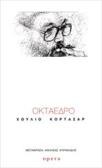 ΟΚΤΑΕΔΡΟ