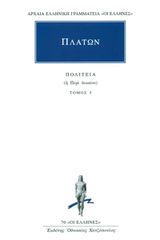 ΑΡΧΑΙΑ ΕΛΛΗΝΙΚΗ ΓΡΑΜΜΑΤΕΙΑ: ΟΙ ΕΛΛΗΝΕΣ ΠΟΛΙΤΕΙΑ 5 Η ΠΕΡΙ ΔΙΚΑΙΟΥ: ΒΙΒΛΙΑ Θ-Ι