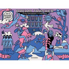 DREAM TRACKER ΓΙΑ ΝΑ ΖΩΝΤΑΝΈΨΕΙΣ ΤΑ ΌΝΕΙΡΆ ΣΟΥ