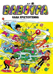 ΒΑΒΟΥΡΑ ΤΕΥΧΟΣ 4
