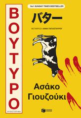 ΒΟΥΤΥΡΟ