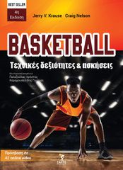 BASKETBALL. ΤΕΧΝΙΚΕΣ ΔΕΞΙΟΤΗΤΕΣ ΚΑΙ ΑΣΚΗΣΕΙΣ ΠΡΟΣΒΑΣΗ ΣΕ 42 ONLINE VIDEO