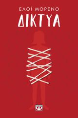 ΔΙΚΤΥΑ