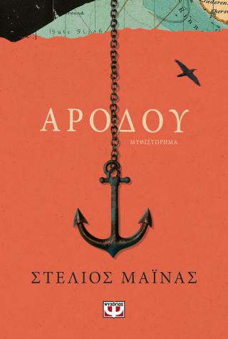 ΑΡΟΔΟΥ