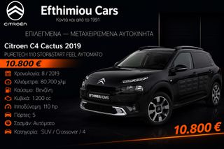 Citroen C4 Cactus 2019 PURETECH 110 STOP&START FEEL ΑΥΤΟΜΑΤΟ