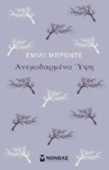 ΑΝΕΜΟΔΑΡΜΕΝΑ ΥΨΗ 5Η ΕΚΔΟΣΗ