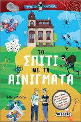 ΛΥΣΕ ΤΟ ΜΥΣΤΗΡΙΟ 2 ΤΟ ΣΠΙΤΙ ΜΕ ΤΑ ΑΙΝΙΓΜΑΤΑ
