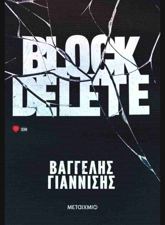 BLOCK DELETE