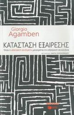 ΚΑΤΑΣΤΑΣΗ ΕΞΑΙΡΕΣΗΣ