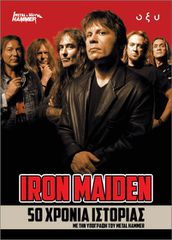 IRON MAIDEN : 50 ΧΡΟΝΙΑ ΙΣΤΟΡΙΑΣ