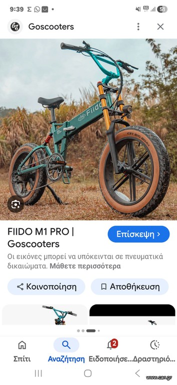Σπαστό - Αναδιπλούμενο Fiido 2026 M1 pro