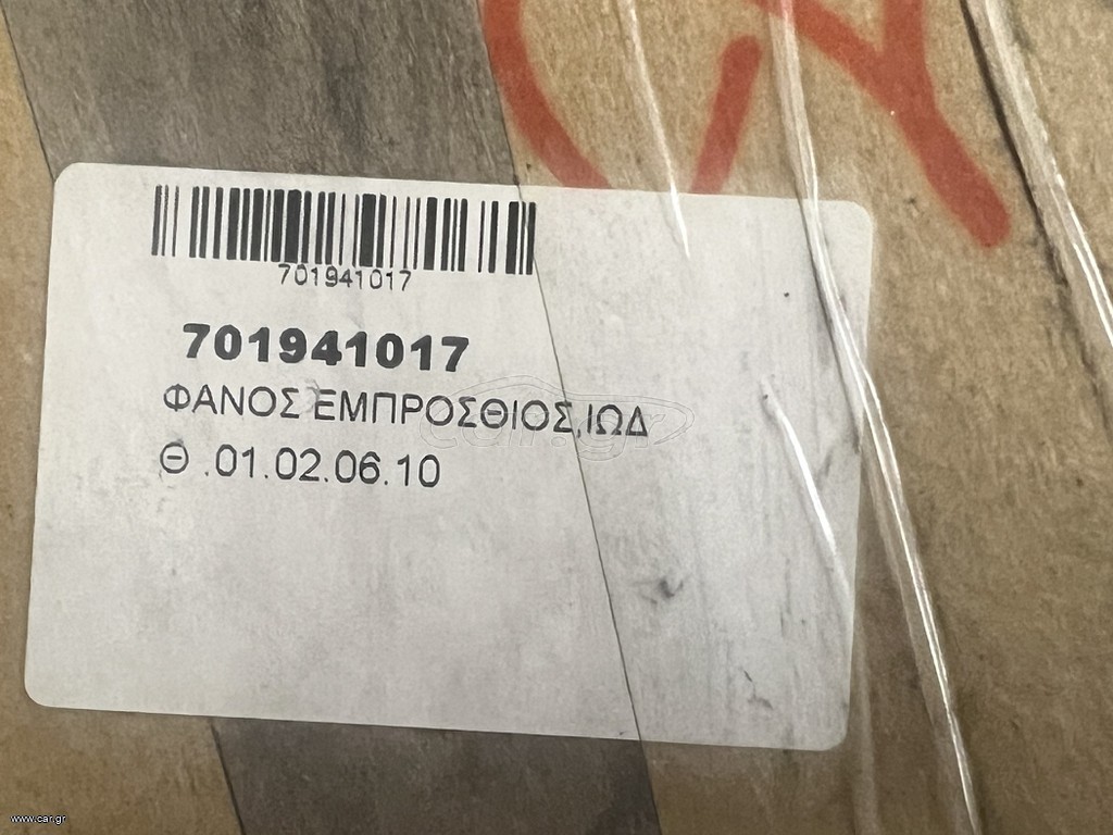 VW TRANSPORTER 91-04 ΦΑΝΑΡΙ ΕΜΠΡΟΣ ΑΡΙΣΤΕΡΟ