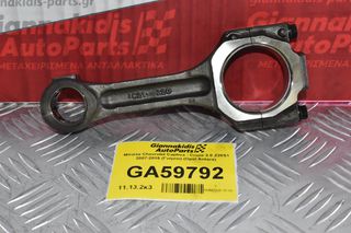Μπιέλα Chevrolet Captiva - Cruze 2.0 Z20S1 2007-2015 (Γνήσιο) (Opel Antara)