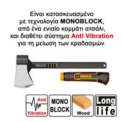 Τσεκούρι σφυρήλατο 600g με Anti Vibration εργονομική λαβή Ingco