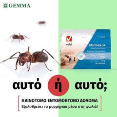 Mirmex GR κοκκώδες εντομοκτόνο δόλωμα για μυρμήγκια Gemma 100g
