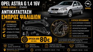 Opel Astra G 1.4 16V Z14XE (1998-2004) - Αντικατάσταση Ψαλιδιών Εμπρός