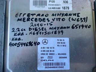 ΕΓΚΕΦΑΛΟΣ ΜΗΧΑΝΗΣ MERCEDES VITO (W 639) , 2.2cc DIESEL , ΚΩΔ. ΜΗΧ:651940 , ΚΩΔ:Α6511501879-Α0054469640 , 2010-15