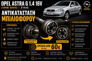 Opel Astra G 1.4 16V Z14XE - Αντικατάσταση Μπιλιοφόρου