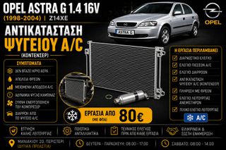 Opel Astra G 1.4 16V Z14XE - Αντικατάσταση Ψυγείου A/C (Κοντένσερ)