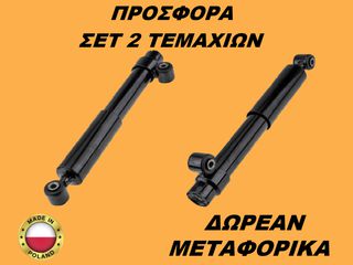 Αμορτισέρ Πίσω ΣΕΤ ΖΕΥΓΑΡΙ Fiat Seicento 1997-2010