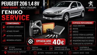 Peugeot 206 1.4 8V KFU (1998-2009) | Γενικό Service | Λάδια - Φίλτρα - Μπουζί | Εργασία & Ανταλλακτικά