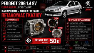 Peugeot 206 1.4 8V KFU (1998-2009) | Καθαρισμός - Αντικατάσταση Πεταλούδας Γκαζιού | Ρελαντί | Check Engine | Εργασία & Ανταλλακτικά