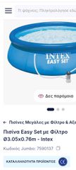 Πισίνα Intex easy set με φίλτρο 3,05χ0,76m