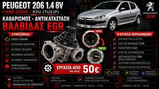 Peugeot 206 1.4 8V KFU (1998-2009) | Καθαρισμός - Αντικατάσταση Βαλβίδας EGR | Check Engine | Ρετάρισμα | Εργασία & Ανταλλακτικά