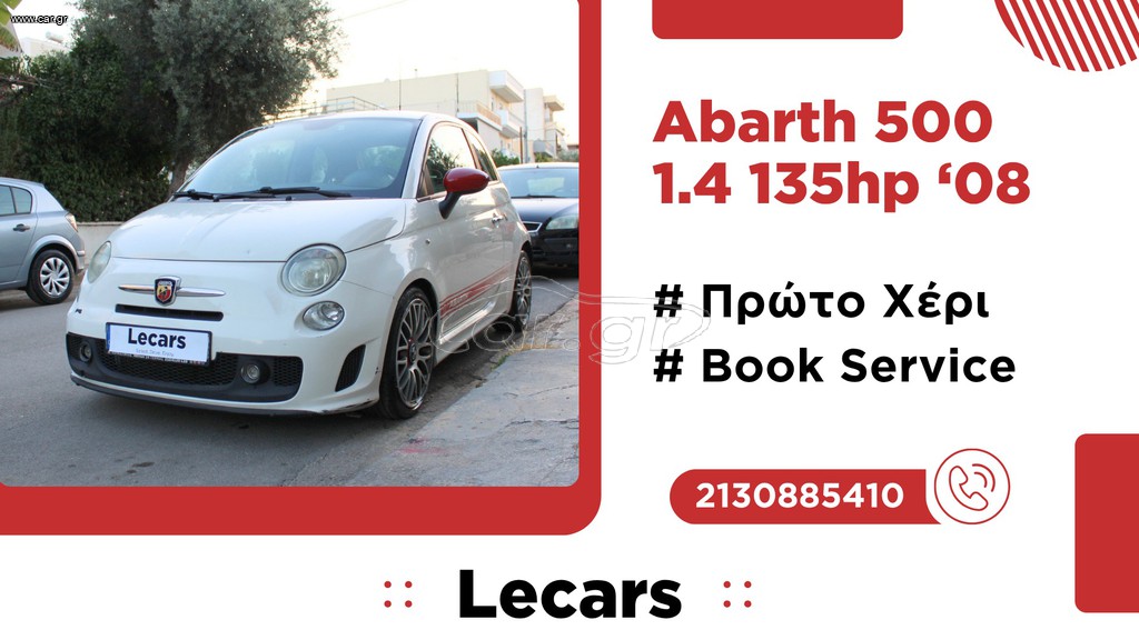 Abarth 500 2008 ΠΡΩΤΟ ΧΕΡΙ | ΕΛΛΗΝΙΚΟ | Lecars