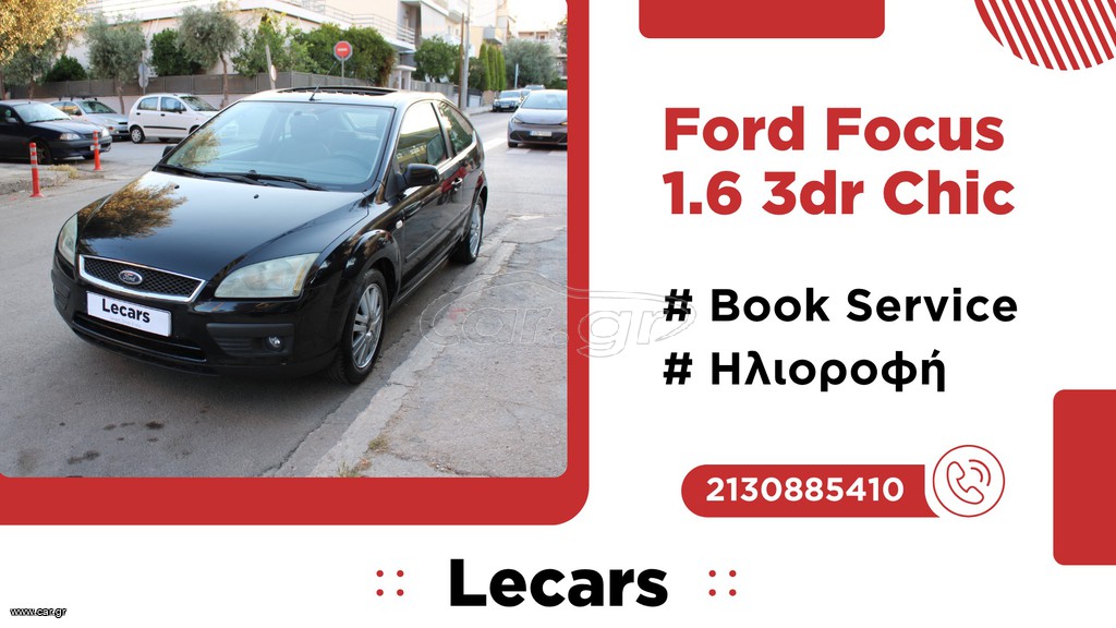 Ford Focus 2006 GHIA 1,6 FULL EXTRA | ΗΛΙΟΡΟΦΗ | Lecars