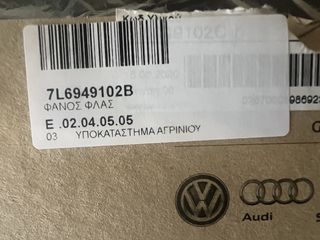 VW TOUAREG 03-07 ΦΛΑΣ ΚΑΘΡΕΥΤΗ ΔΕΞΙ