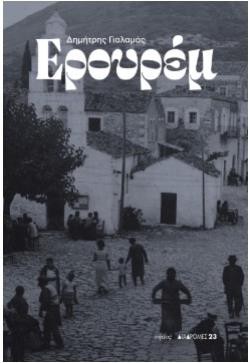 ΕΡΟΥΡΕΜ