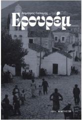 ΕΡΟΥΡΕΜ