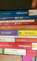 Βοηθήματα Α΄ Β' και Γ΄ Γυμνασίου σαν καινούργια, πακέτο 12 τεμάχια