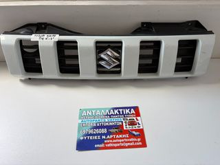 ΜΑΣΚΑ ΕΜΠΡΟΣ ΠΡΟΦΥΛΑΚΤΗΡΑ (ΓΡΙΛΙΑ ΨΥΓΕΙΟΥ )Suzuki Jimny (3η γενιά / JB23 - JB43) 14'΄17' 72111-57M0