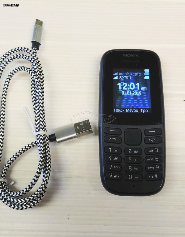 ΜΕΤΑΧΕΙΡΙΣΜΕΝΟ Nokia 105 (2019) Κινητό με Κουμπιά (Ελληνικό Μενού) Α9516 ΤΙΜΗ
