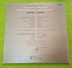 Άκης Πάνου, Μανώλης Μητσιάς – Παρών LP-thumb-2