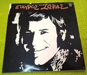 Σταύρος Ζώρας – Εσένα Που Σε Ξέρω Τόσο Λίγο LP