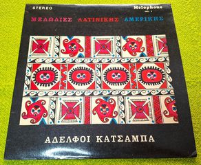 Αδελφοί Κατσάμπα – Μελωδίες Λατινικής Αμερικής LP