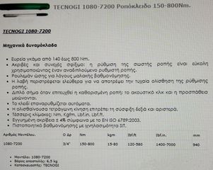 Μηχανικό δυναμόκλειδο-ροπόκλειδο-thumb-3