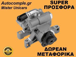 Αντλία Υδραυλικού Τιμονιού Citroen Jumper 2.2cc HDi 2006-2023