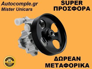 Αντλία Υδραυλικού Τιμονιού Citroen Jumpy I 2001-2008