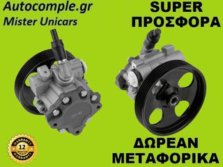 Αντλία Υδραυλικού Τιμονιού Peugeot 207 I 1.6cc HDi 2006-2015