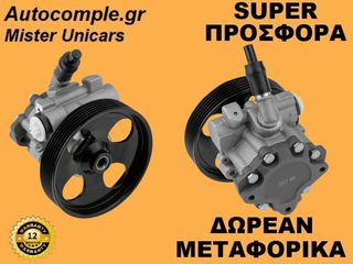 Αντλία Υδραυλικού Τιμονιού Citroen C4 I 1600 HDi 2004-2011